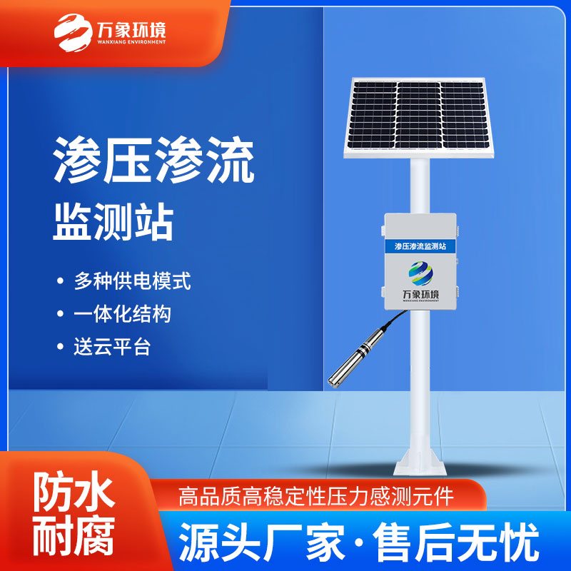 滲流監(jiān)測站的工作原理是什么？