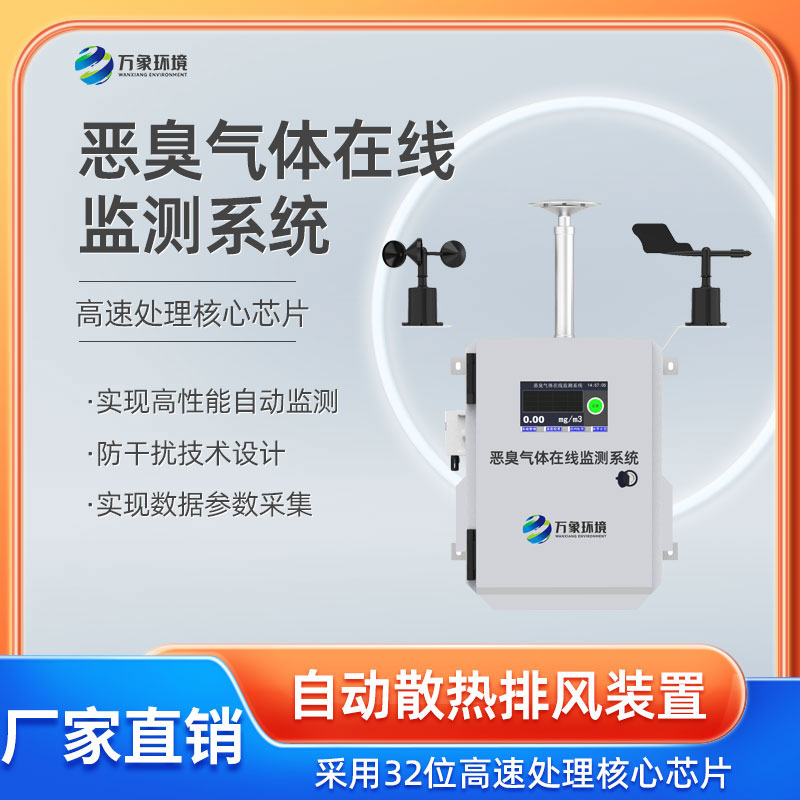 化工園區(qū)臭味監(jiān)測(cè)系統(tǒng)怎么為環(huán)保助力？