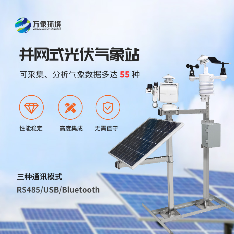 光伏檢測氣象站對于光伏電廠有什么效率上的幫助？