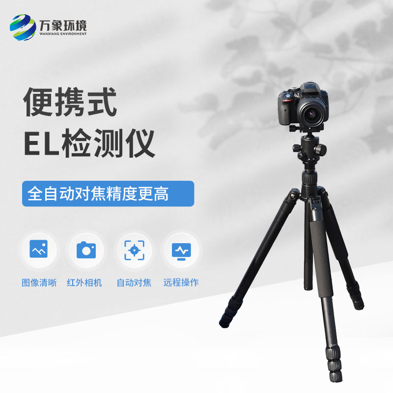 便攜式el檢測(cè)儀：是如何“無(wú)痛”檢測(cè)光伏板缺陷的？