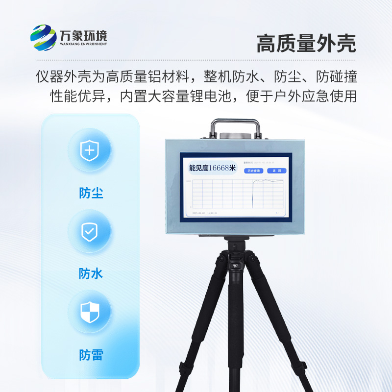 便攜式能見度監(jiān)測儀：竟然有這么多好處！