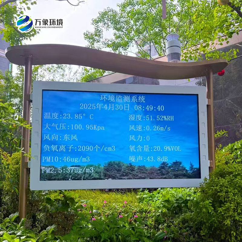 全彩屏高智能負氧離子監(jiān)測站，竟可以這樣監(jiān)測自然環(huán)境好壞！