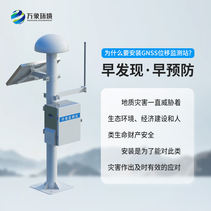 表面沉降位移監(jiān)測儀：利用gnss竟然能發(fā)揮這么大作用！