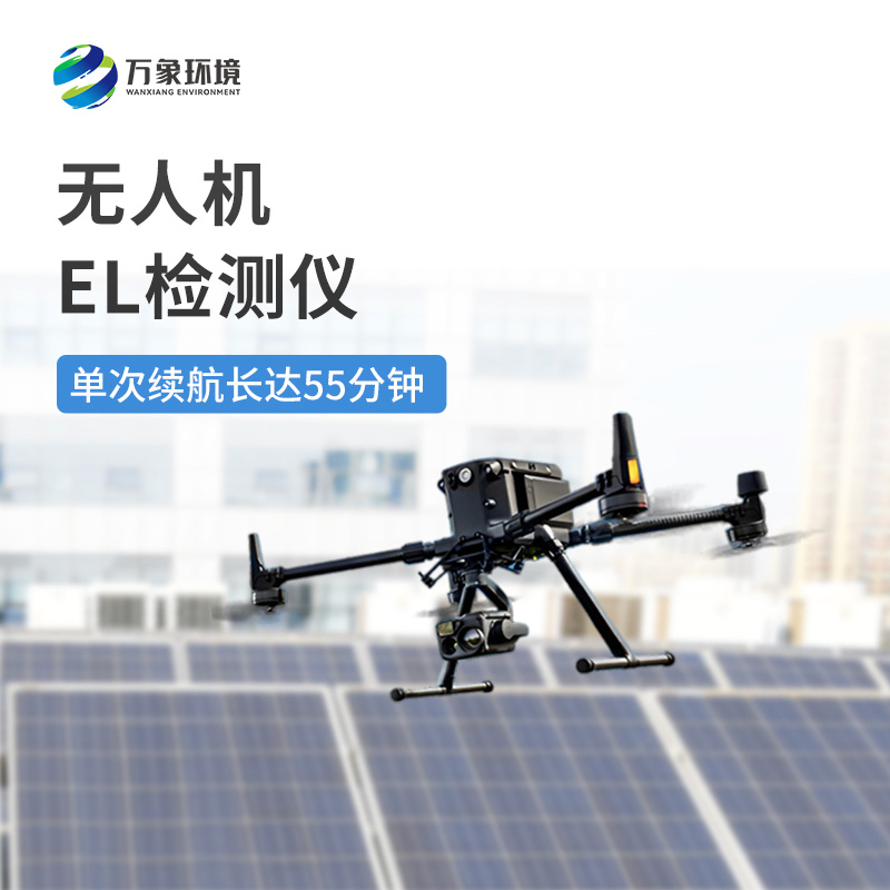 使用無人機(jī)el檢測儀竟然有這些亮點(diǎn)！