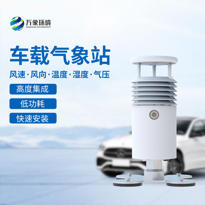 視頻款車載氣象站，竟然在大型活動(dòng)中頻繁出現(xiàn)！