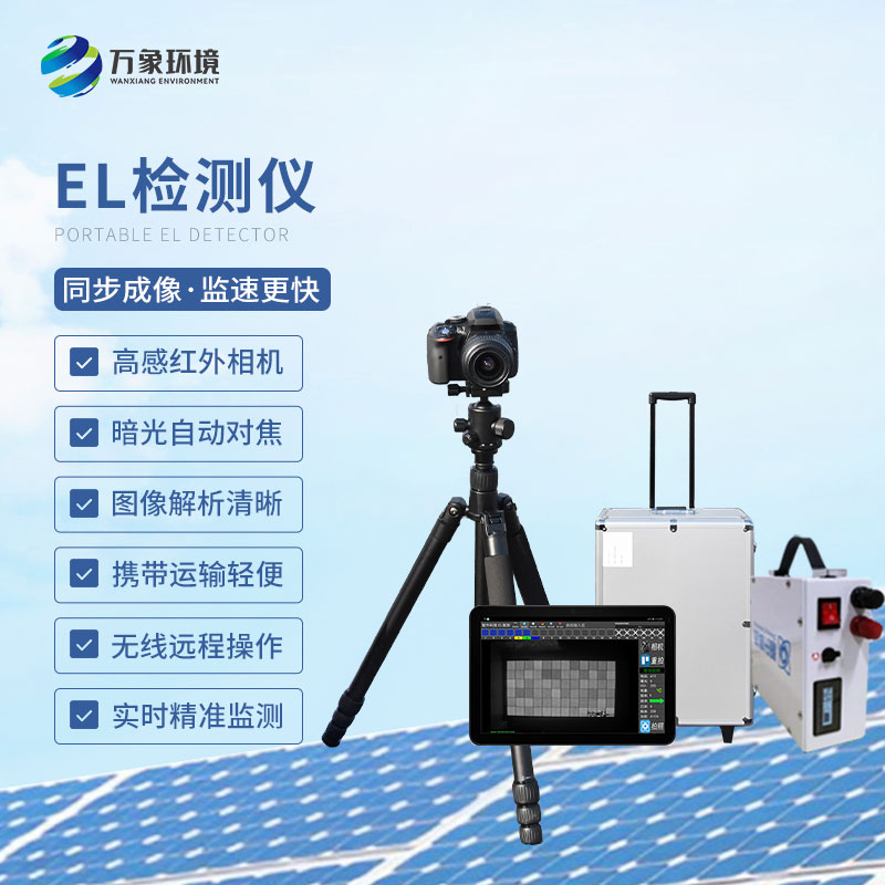 電致發(fā)光el測(cè)試儀，光伏電站提升效率工具之一