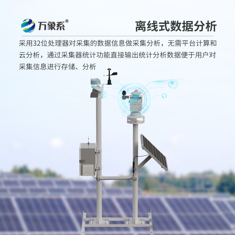 光伏太陽能環(huán)境監(jiān)測系統(tǒng)，創(chuàng)新工具提高光伏電站發(fā)電效率