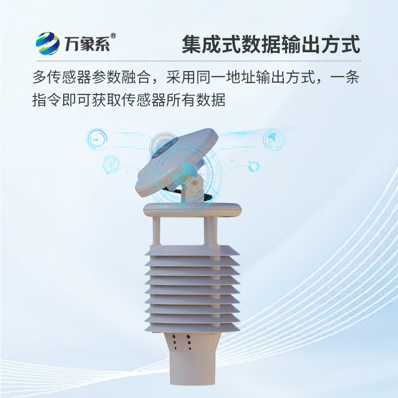 光伏環(huán)境監(jiān)測儀，專門針對光伏發(fā)電環(huán)境的微氣象儀