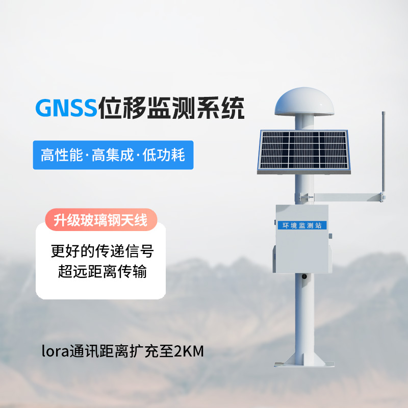 表面位移監(jiān)測預警系統(tǒng)——捕捉災害前兆，搶占先機
