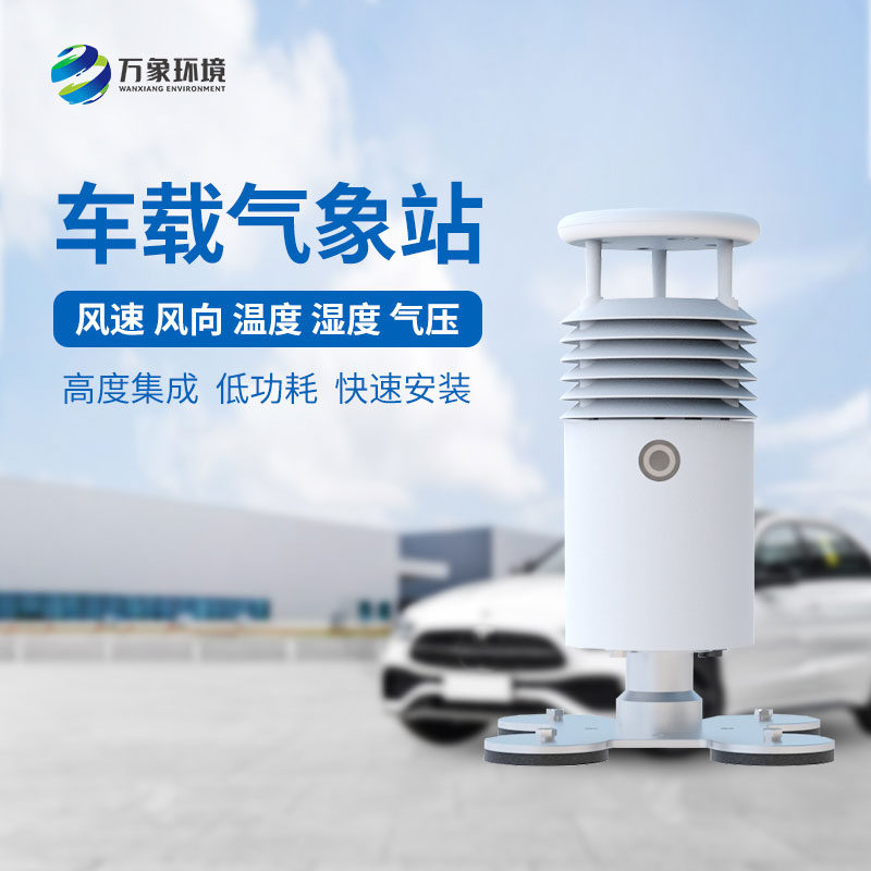 小型車載自動氣象站，為何受賽事青睞？